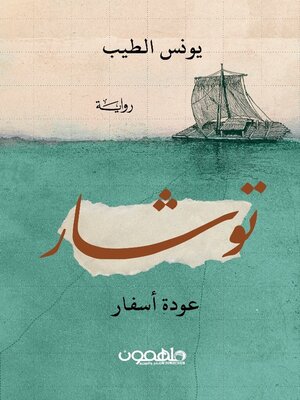 cover image of توشار